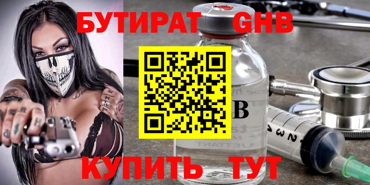 БУТИРАТ бутик  Вход с VPN  Курганинск 