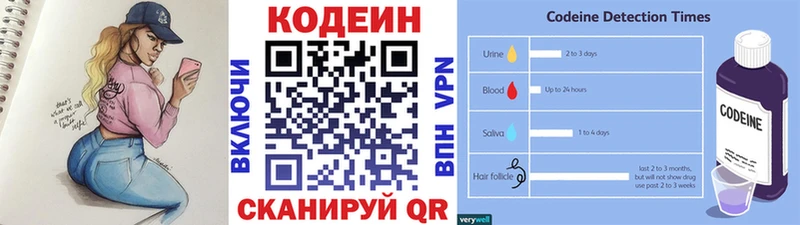 Codein напиток Lean (лин)  Курганинск 