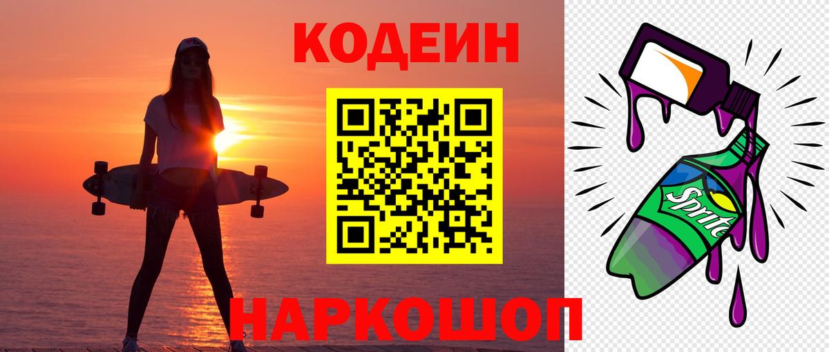 Курганинск  Codein Purple Drank  Вход с VPN  Codein Purple Drank 