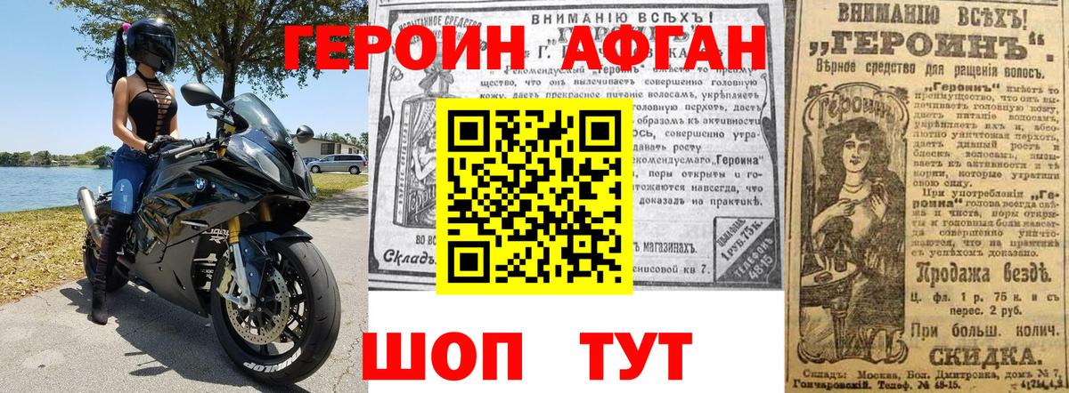 Героин Heroin  Вход с VPN  ГЕРОИН  Курганинск 