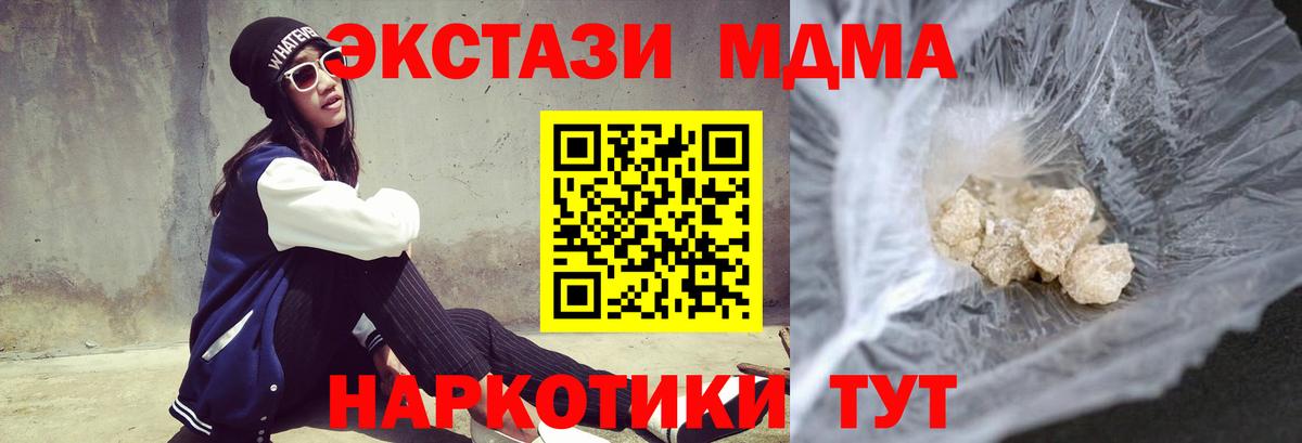 МДМА crystal  MDMA Molly  Вход с VPN  МДМА  Курганинск 