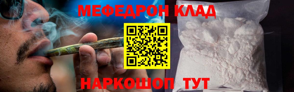 Меф кристаллы Курганинск