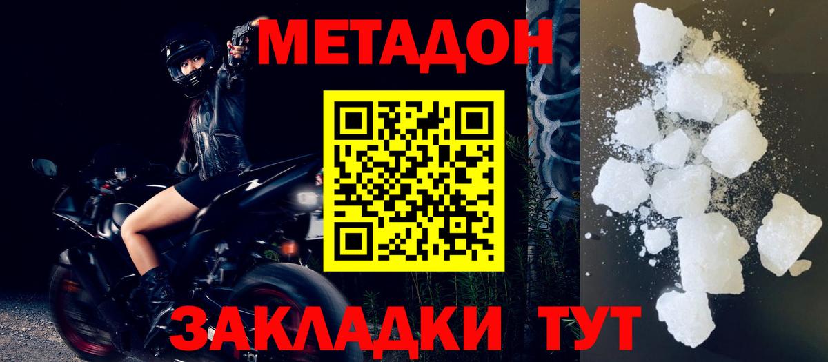 Метадон белоснежный Курганинск