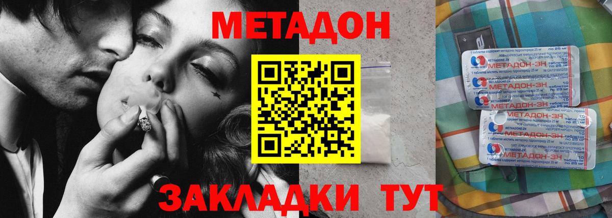 Курганинск  МЕТАДОН мёд  Вход с VPN 